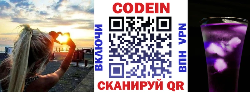 Кодеин напиток Lean (лин) Бородино